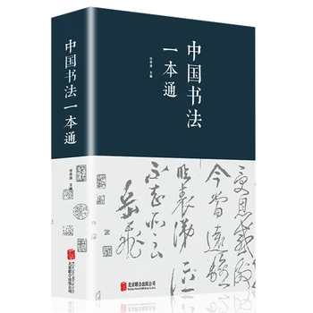 640pages, Mokymosi Kinų Kaligrafija Knygos Šriftą mokytis Kinų Kinų kaligrafija praktikos Libros Livros Meno Livro