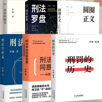 6Books/Lo Xiang Kostiumas 6 Tomas Informacija, teisinės Ratą Teisingumo Baudžiamosios Teisės Paskaitos Kompasas Libros Livros Livres